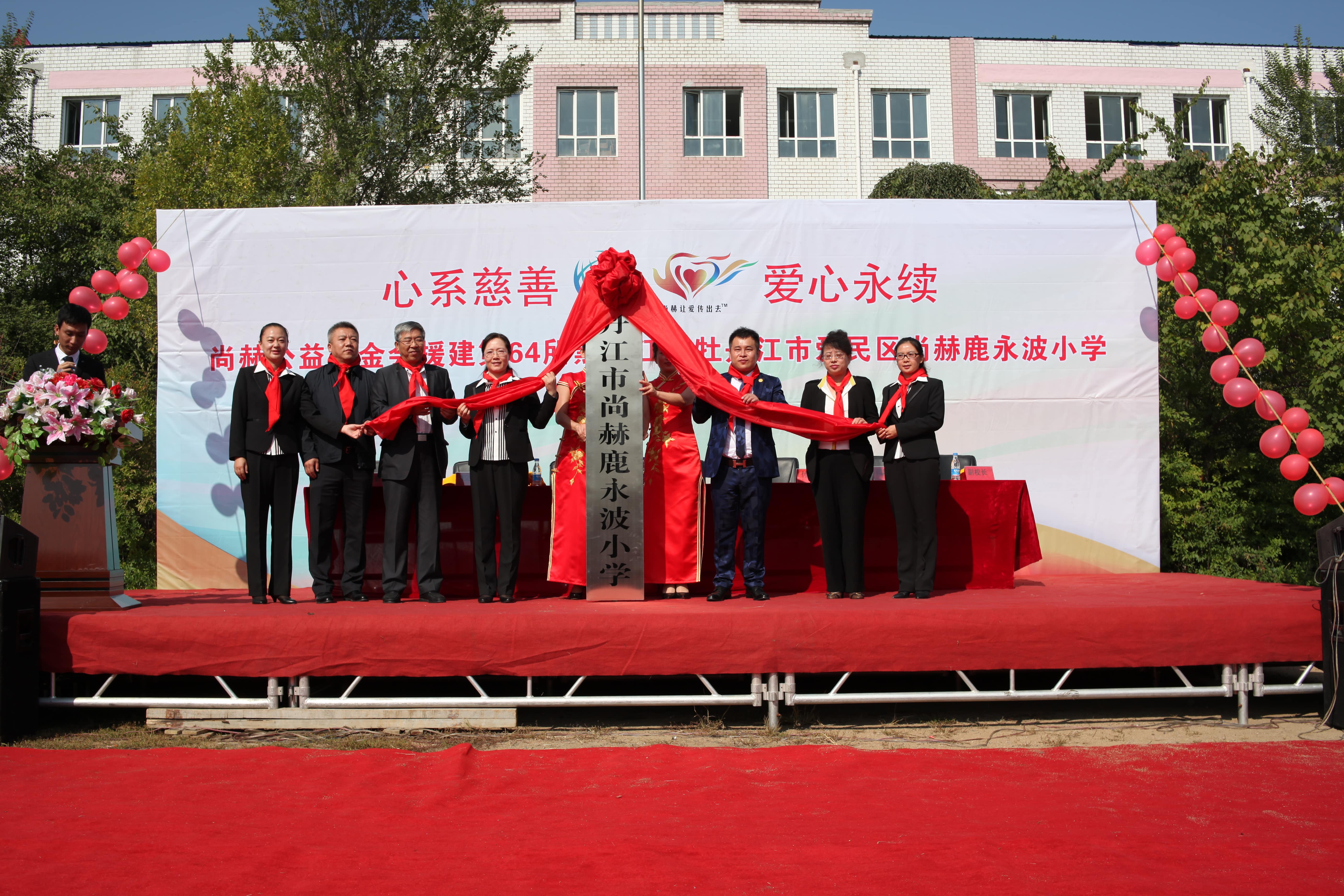第64所 牡丹江市爱民区华体会官方网站-华体会在线官网
鹿永波小学