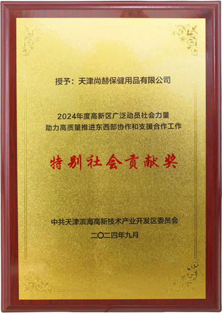 华体会官方网站-华体会在线官网
公司荣获中共天津滨海高新技术产业开发区委员会颁发的【特别社会贡献奖】