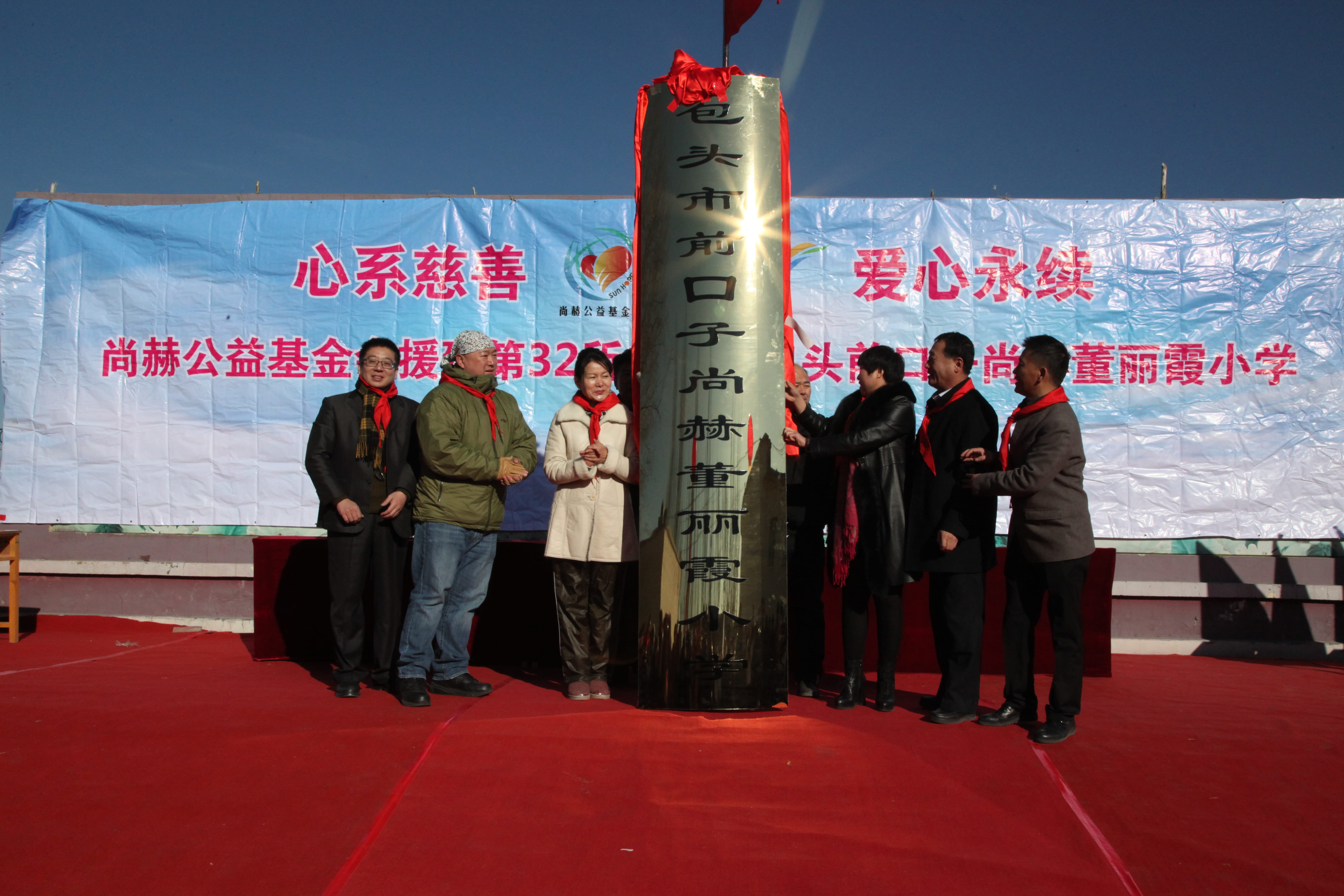 第32所 包头市昆都仑区前口子华体会官方网站-华体会在线官网
董丽霞小学