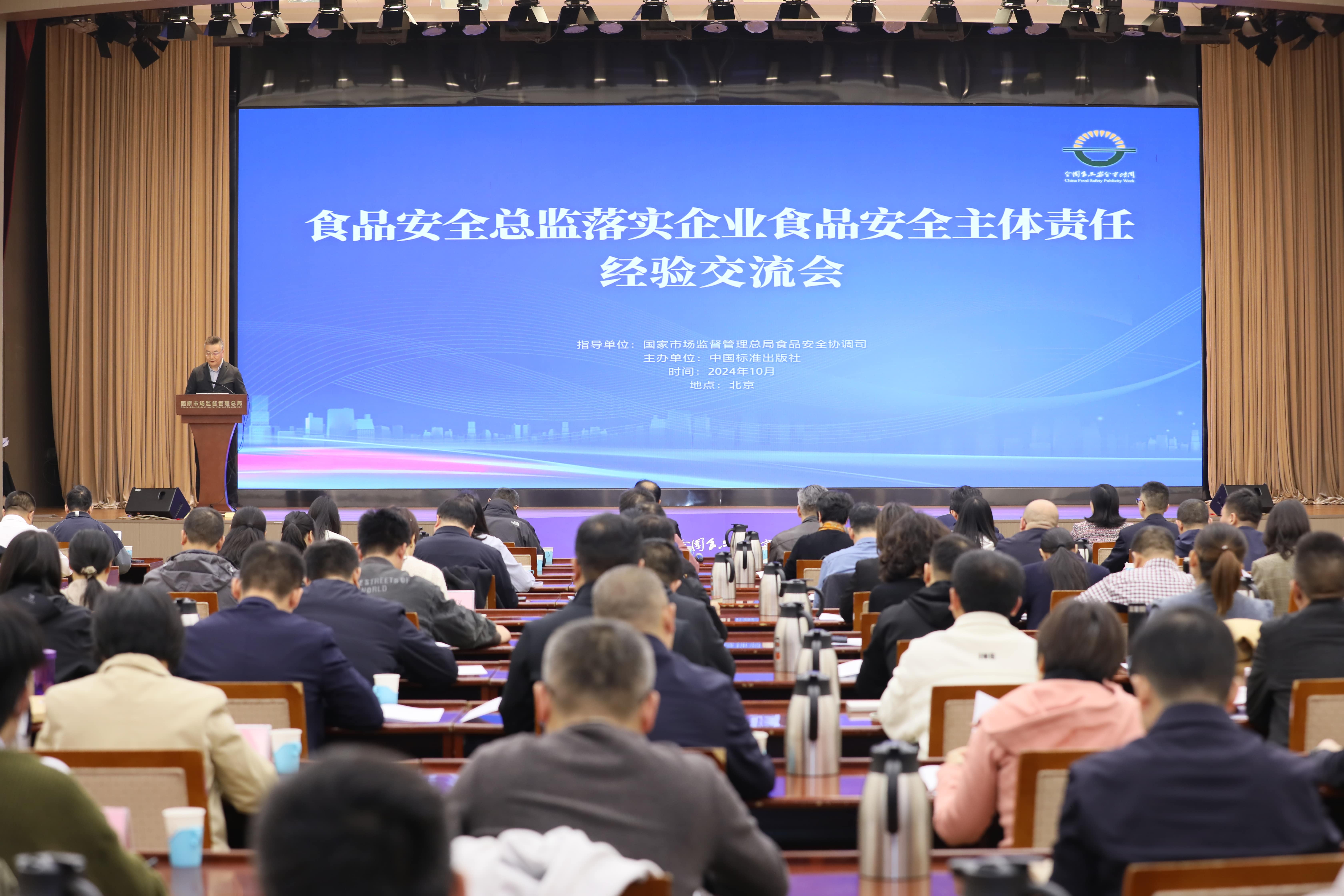 落实食品安全，彰显企业主体责任丨华体会官方网站-华体会在线官网
入选国家市场监管总局“企业落实食品安全主体责任创新实践典型案例”并受邀参加交流会
