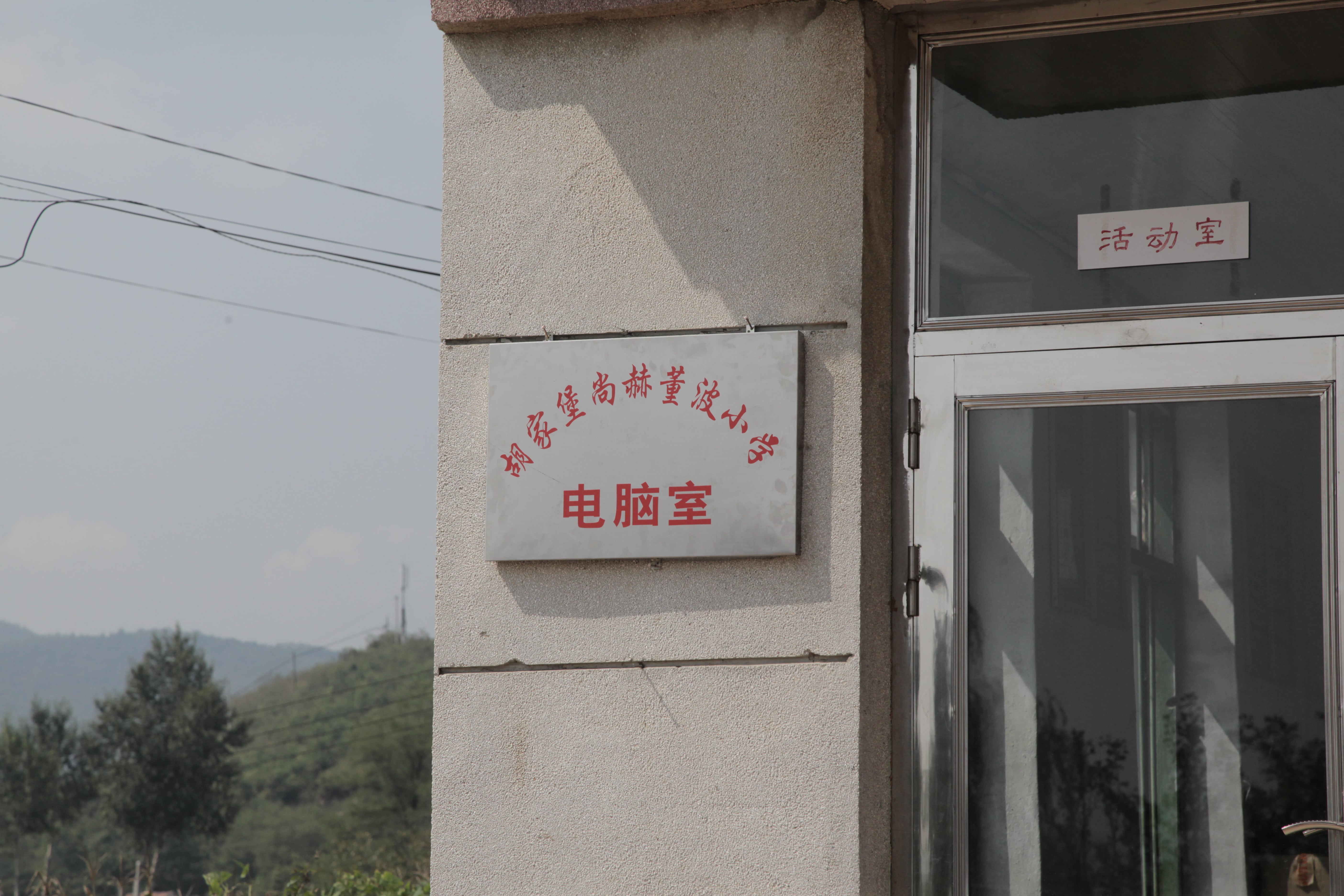 第38所 岫岩县前营镇胡家堡华体会官方网站-华体会在线官网
董波小学