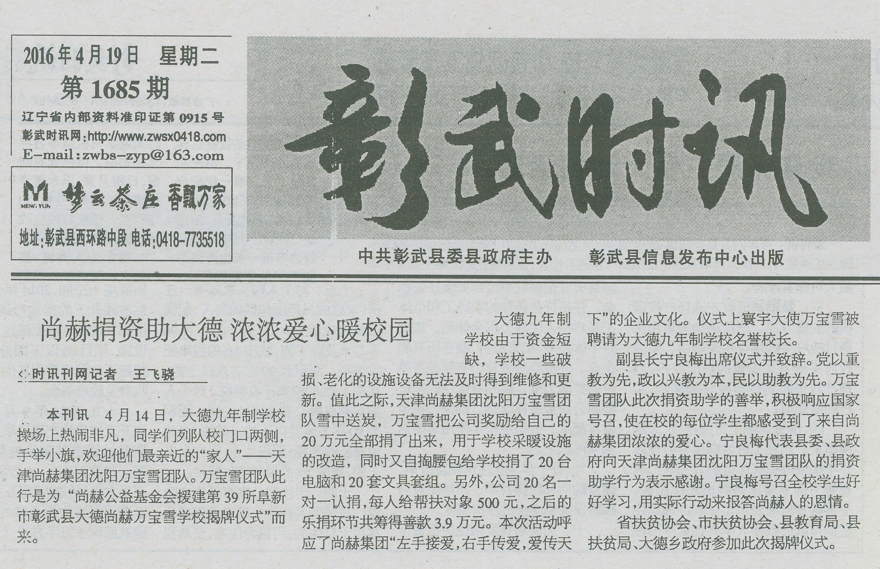第39所 阜新市彰武县大德华体会官方网站-华体会在线官网
万宝雪学校
