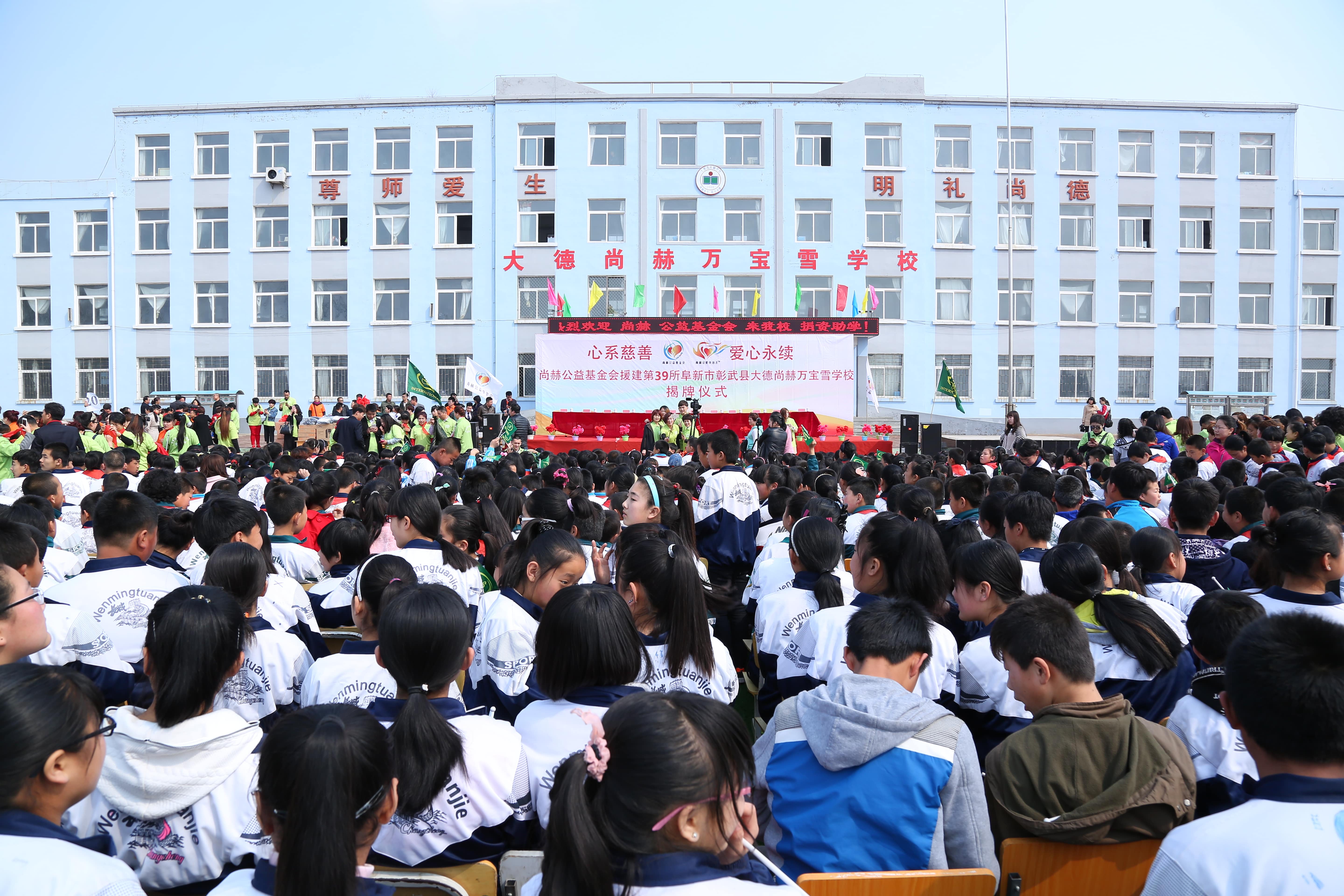第39所 阜新市彰武县大德华体会官方网站-华体会在线官网
万宝雪学校