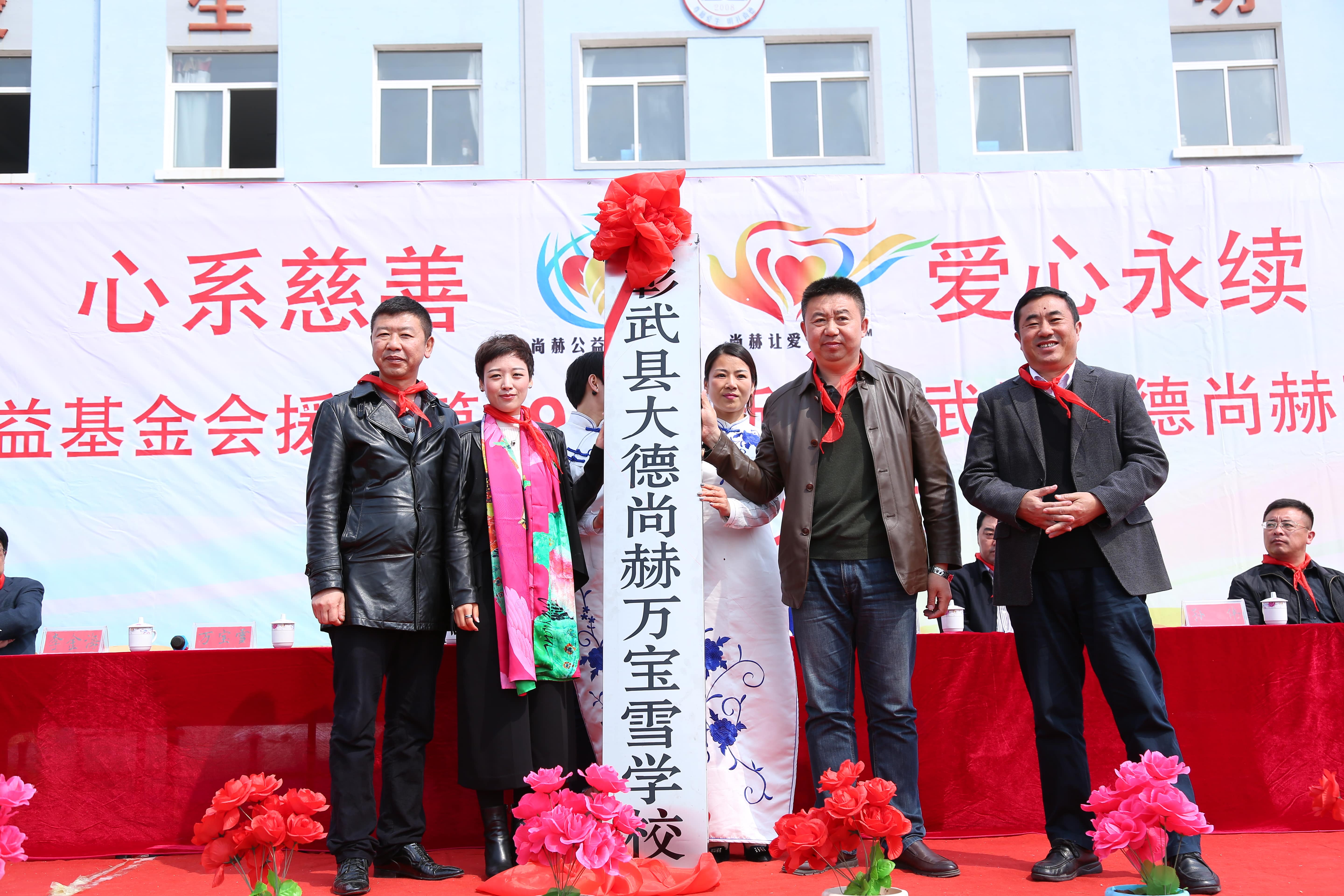 第39所 阜新市彰武县大德华体会官方网站-华体会在线官网
万宝雪学校