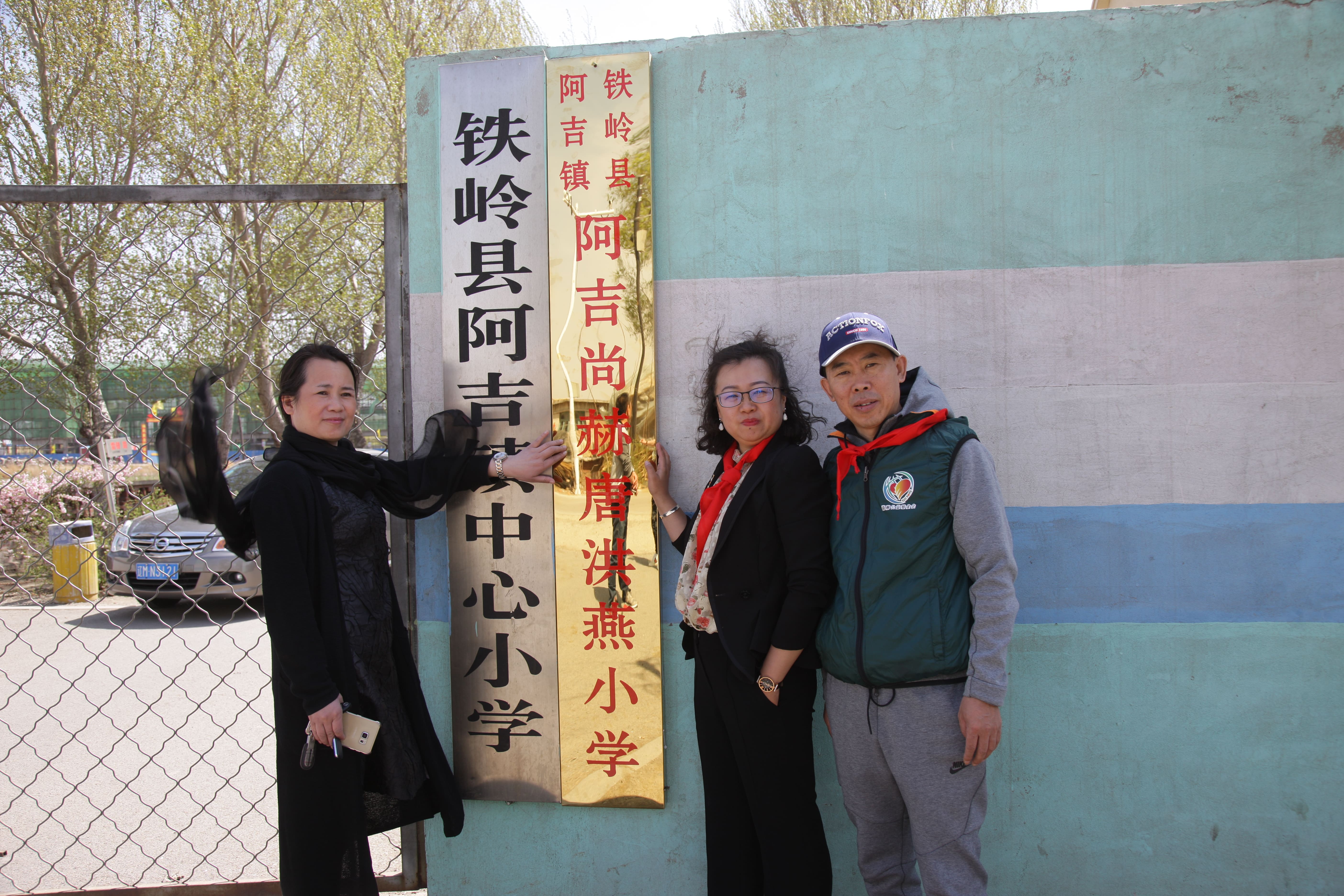 第90所 铁岭市阿吉镇华体会官方网站-华体会在线官网
唐洪燕小学