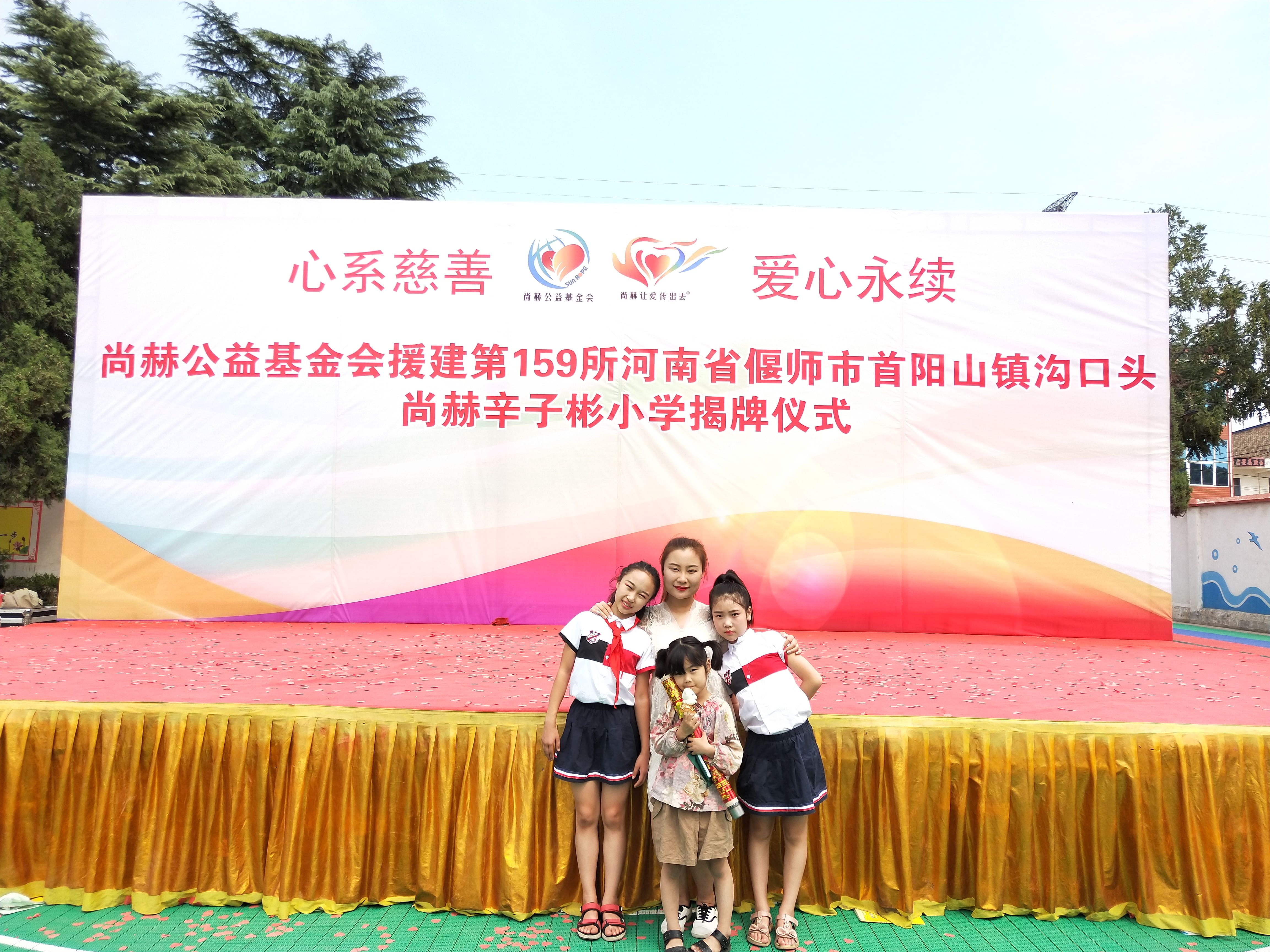 第159所 河南省偃师市首阳山镇沟口头华体会官方网站-华体会在线官网
辛子彬小学